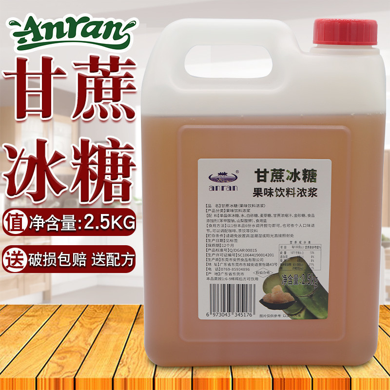 Enron Cane Icing Sugar Syrup 2 5kg Milk Tea Special Joy Tea Nay Snow Water Fruit Tea Icing Sugar Syrup