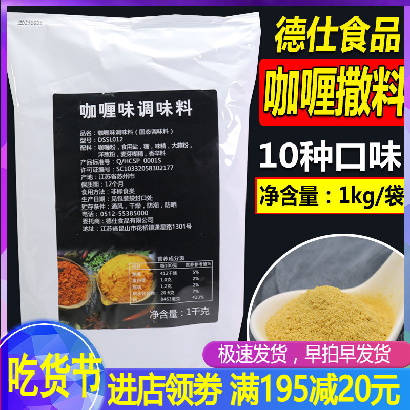 Dessee curry sprinkle powder Spiced Powder chicken ribs Barbecue Goat Meat String Chili Curry Powder Fried Chicken