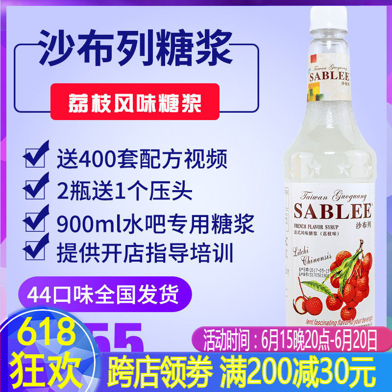 Chabrile lychee flavor Fruit dew Honey 900ml Coffee Milk Tea Sand Ice Milkshake Cocktails Lychee Syrup