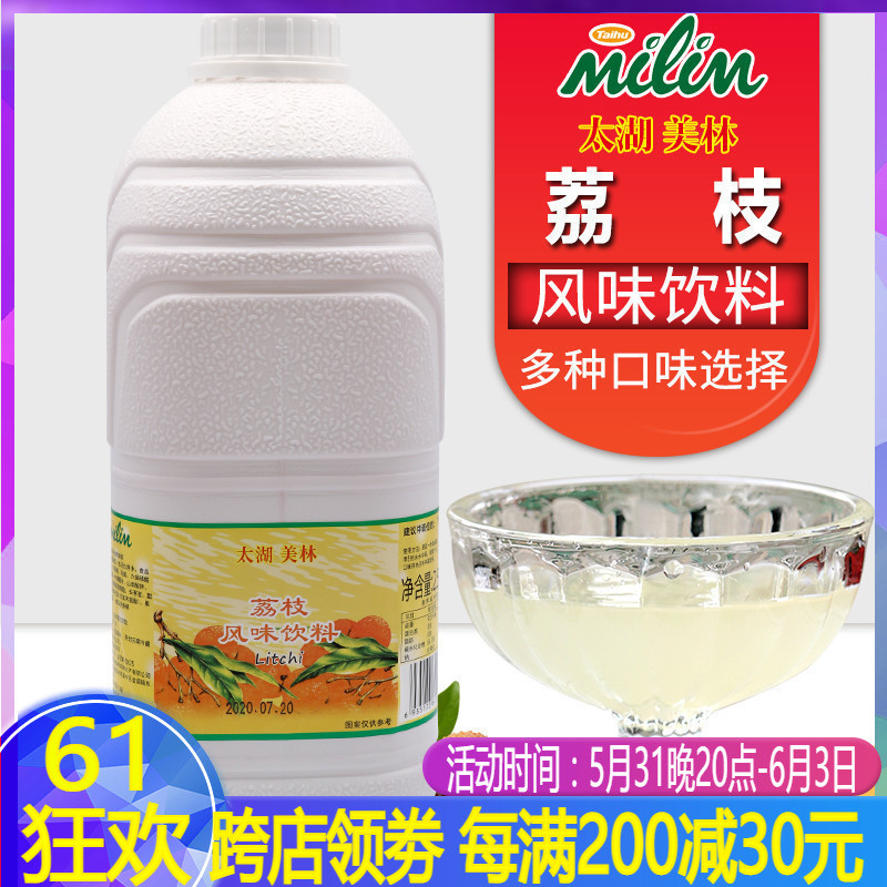 Taihu Merrill Lynch A Grade A lychee juice Concentrated Flush Beverage 2 5kg Beverage Concentrated Berries Jam Sand Ice 1