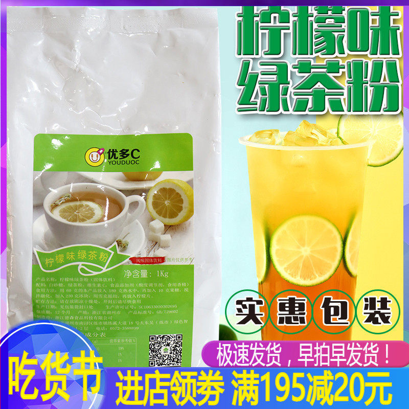 Desen Youduo C lemon green tea powder 1kg three-in-one instant instant brewing beverage material family pack milk tea shop cold drink commercial