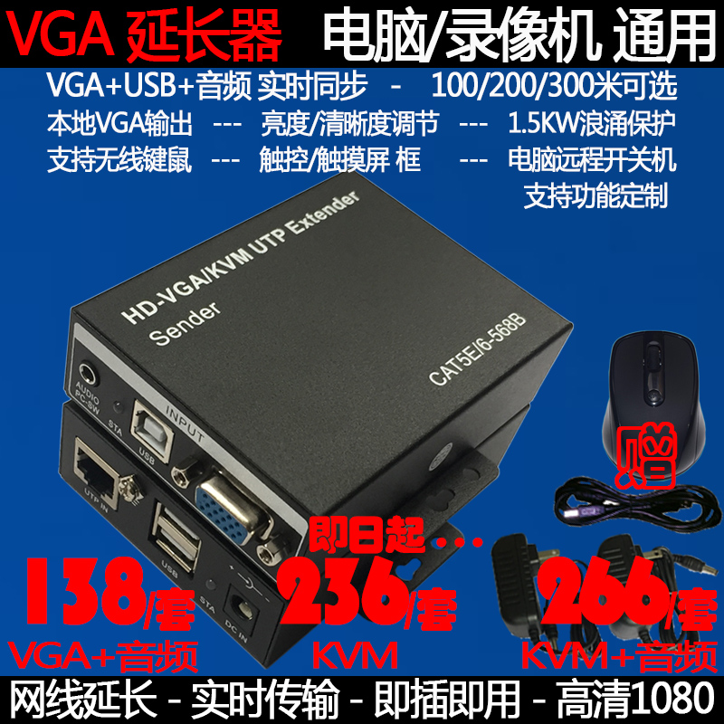 HD VGA cable extension USB keymouse KVM audio and video division screen transmission of 100 m computer recorder universal