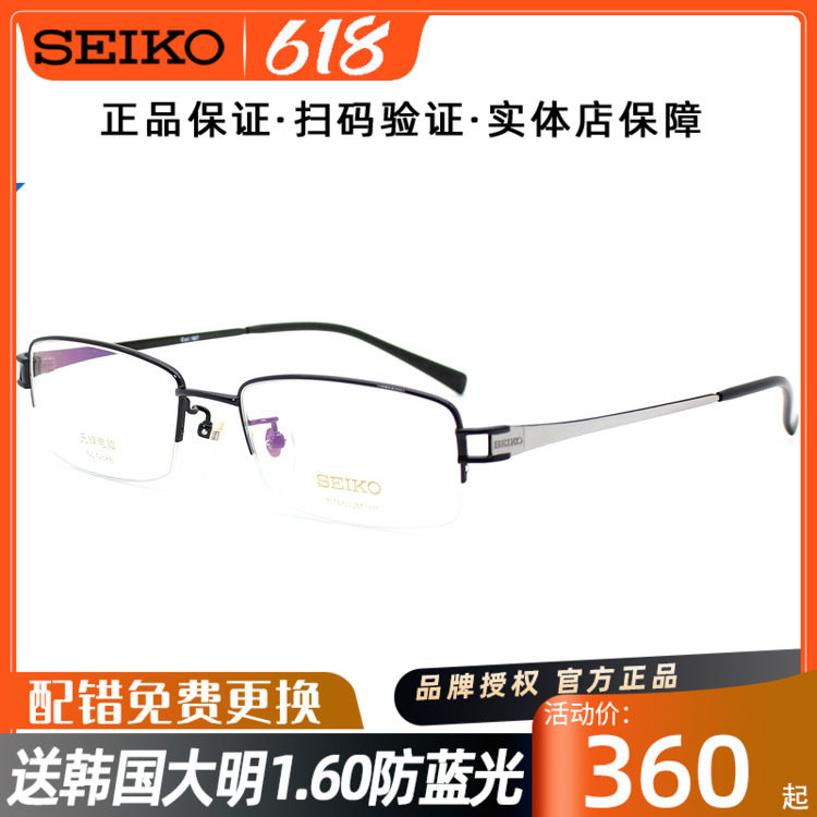 Seiko Spectacle Frame HT01094 Ultra Light Pure Titanium Half Frame Glasses Nearsightedness Glasses Men's Frame Accessories Nearsightedness Glasses