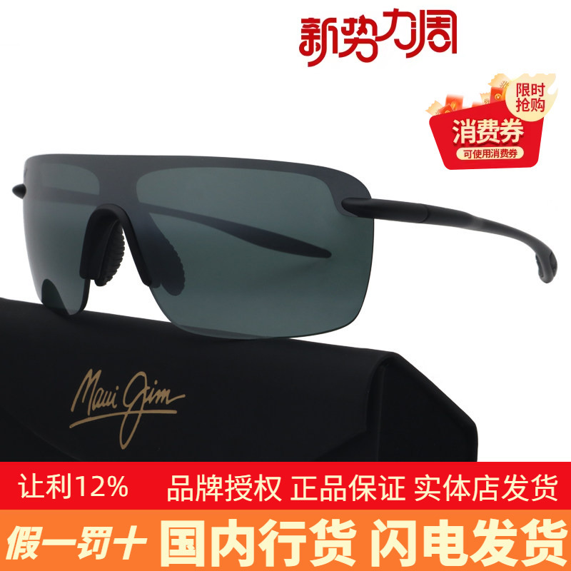 Mauijim Mj0680S Professional Polarized High-Definition Shield-Type Integrated Lens Sports Driving Sunglasses