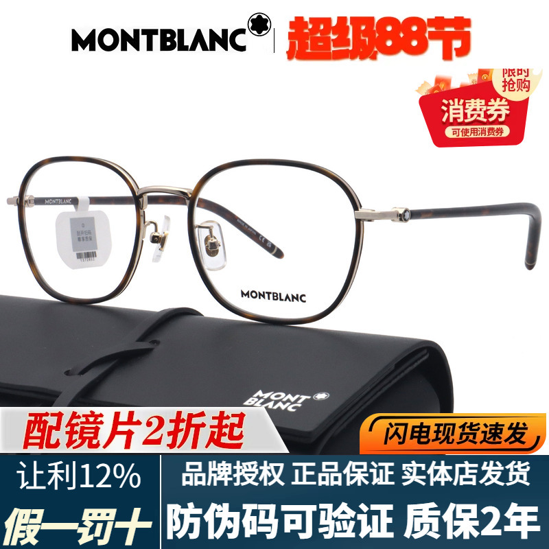 Montblanc Eyeglass Frame Mb0368Oa, the Same Style as Bai Jingting, Square Frame Optical Myopia Glasses Frame