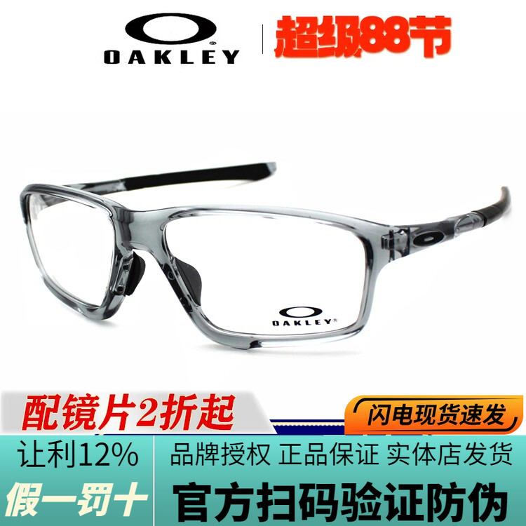 Oakley Oakley Sports and Leisure Optical Glasses Frame Myopia Transparent Cycling Glasses Frame Ox8080