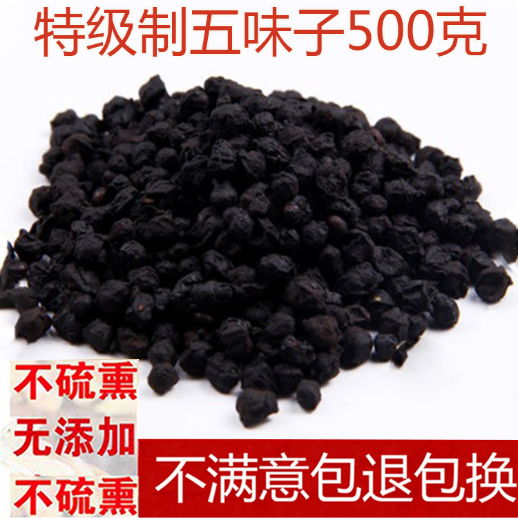 Chinese herbal medicine North Schisandra Vinegar Schisandra Schisandra schisandra Changbai Mountain Special Class 500 gr roasted Liaoshizandra