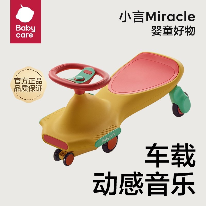 babycare twist car children's yo-yo car toy 1-2-3 years old mute universal wheel anti-rollover adults can sit