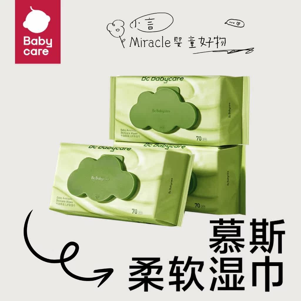 babycare avocado wipes baby newborn baby hand, mouth and fart plus cream mousse wipes 70 pumping