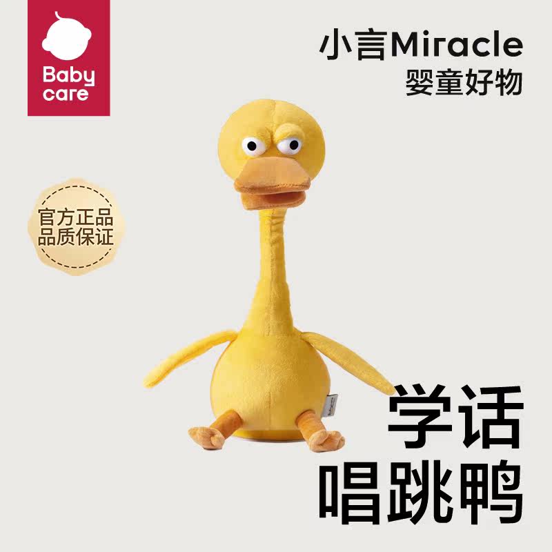 babycare repeat duck plush baby learning to talk toy baby doll doll talking duck doll