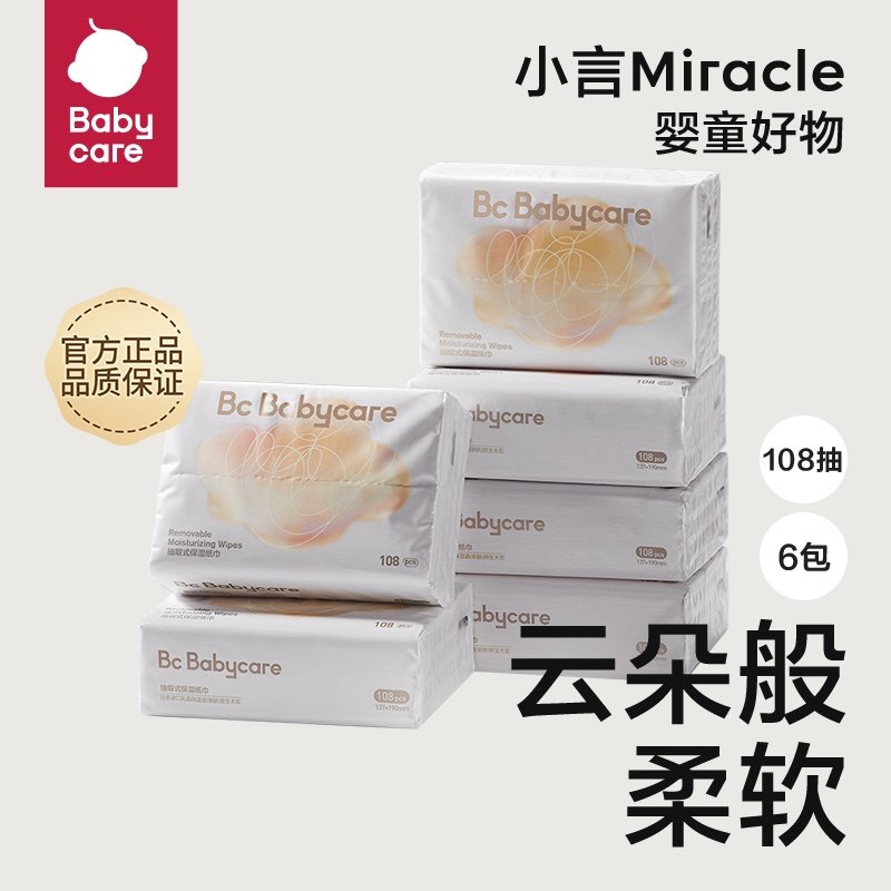 babycare cloud soft towel adult series soft pumping paper cream moisturizing paper towel S size 108 pumping baby available