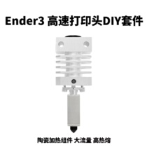 Ender3 print head DIY high speed large flow nozzle 0 4mm full metal structure high temperature HD Master
