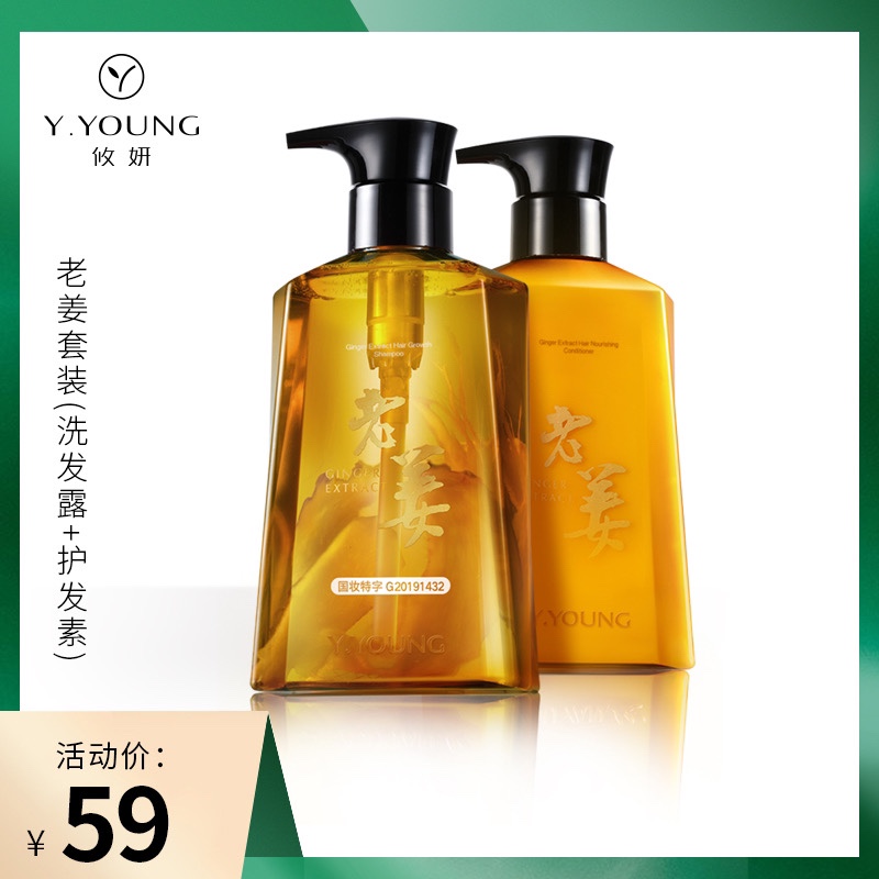 Yan Shuiki Qianhui old ginger repair shampoo conditioner combination set ginger strong hair root
