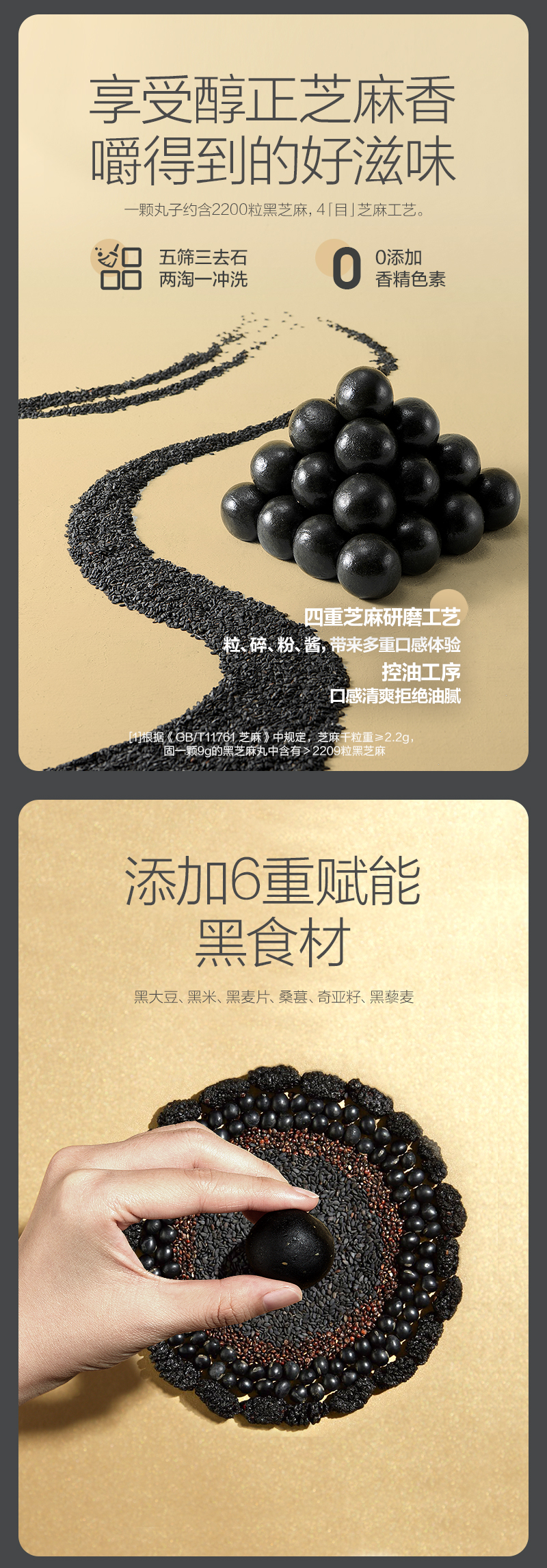 五谷磨房 低糖黑芝麻丸  14粒/126g*3件 图3