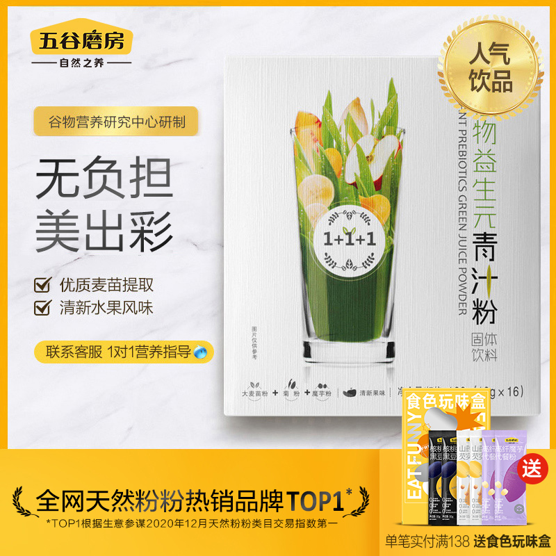 Grain mill Plant prebiotic Green juice Barley Wakaba green juice Ant meal replacement powder Ant Qing farm rice flour seedling powder