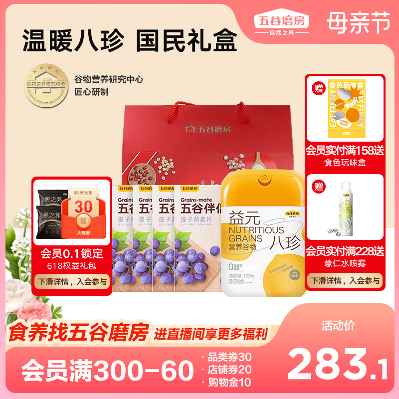 Five Valley Mill Gift Box Set Yuan 8 Pearl Powder 1020g 4 box of Tips Partner Nutritional Breakfast Gift