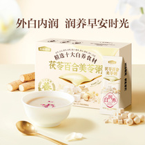 (Experience good things) New product Wugu Mill Poria Lily Meiling Porridge Almond Barley Cooked Nutritious Meiling Porridge