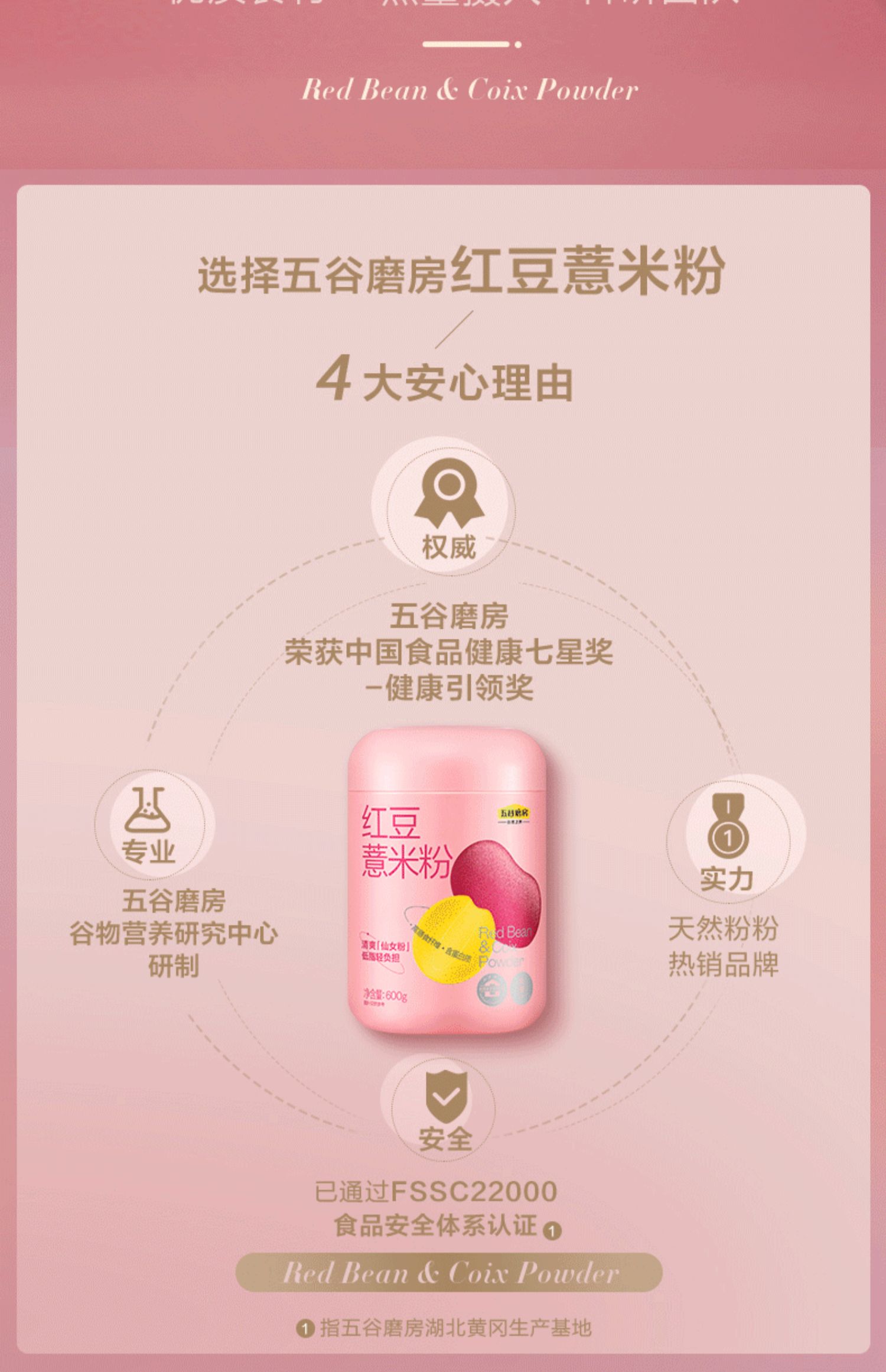 五谷磨房红豆薏米粉薏仁粉*600g