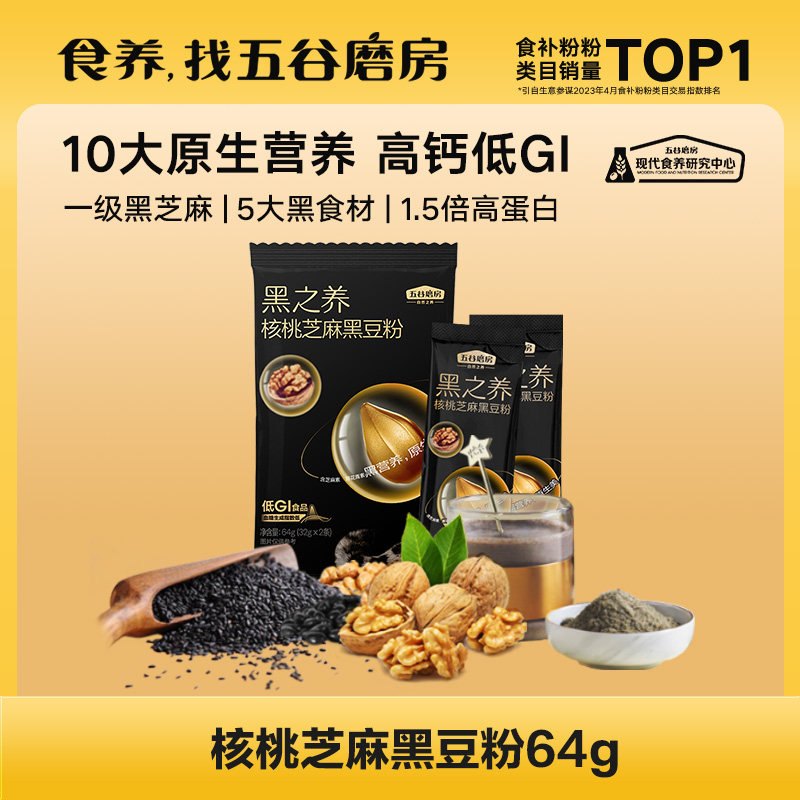 (Official Subsidies) Five Valley Grinding Room Walnut Sesame Powder Black Bean 32g * 2 dress-Taobao