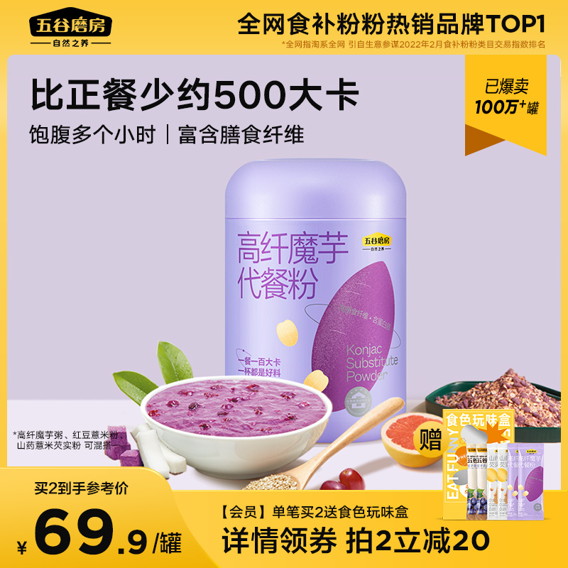 Five grain mill konjac meal replacement powder purple potato meal replacement porridge lazy full stomach food high fiber konjac powder coconut powder