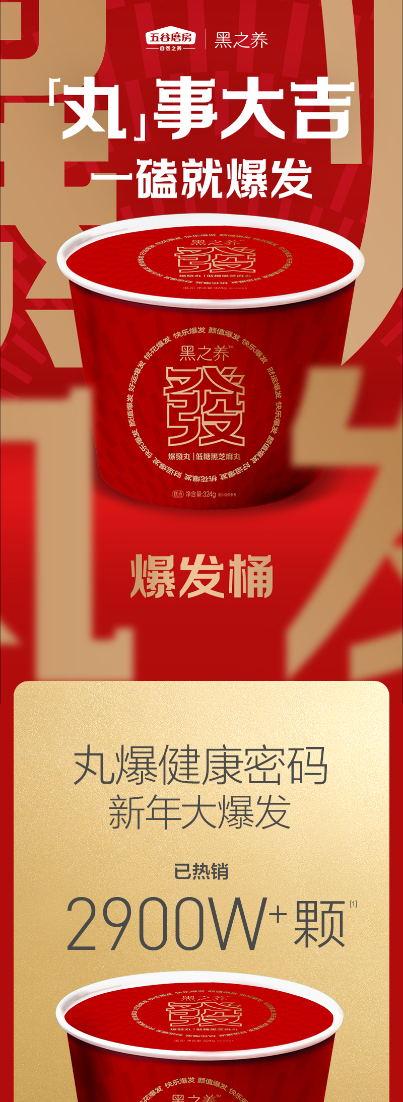五谷磨房 低糖黑芝麻丸 324g/桶 约36颗独立包装 图1