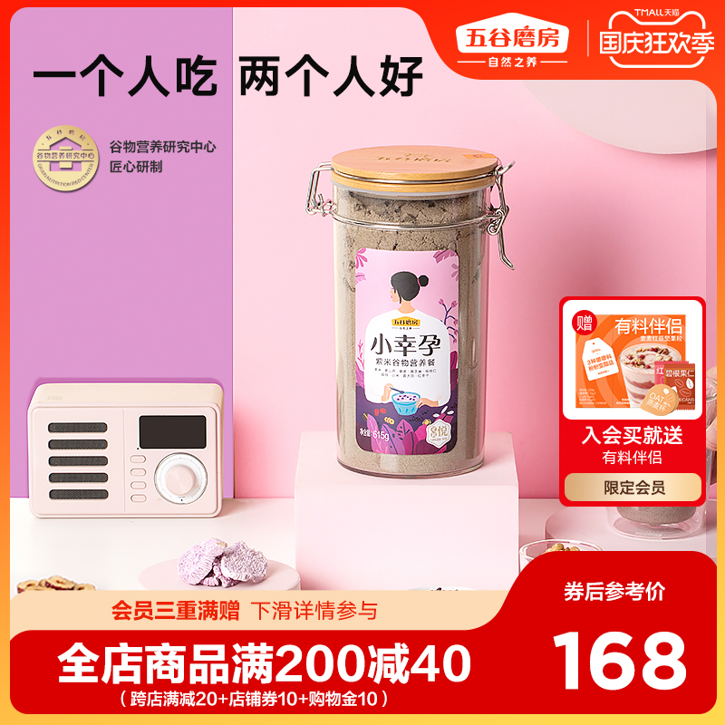 Wugu Mill Xiaoxing pregnant purple rice cereal nutritious meal replacement powder millet tricolor quinoa cereal nutritious breakfast food