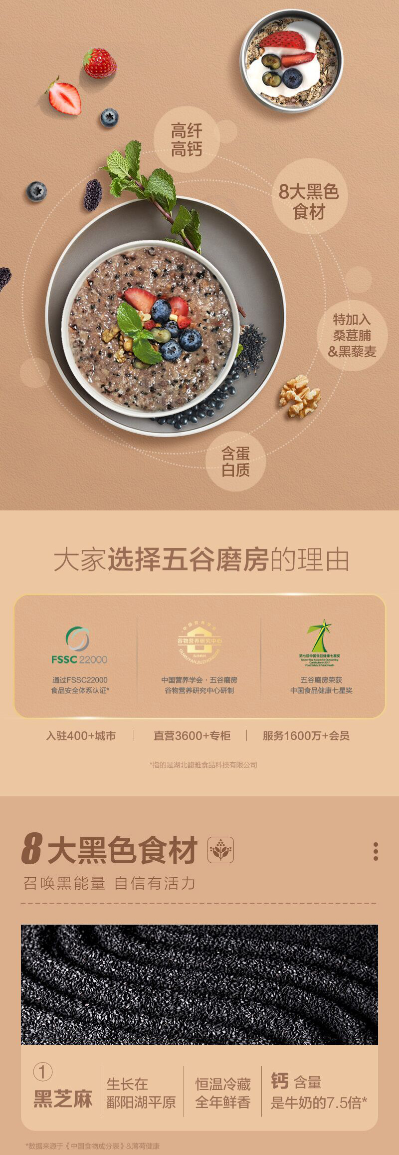 五谷磨房 核桃芝麻桑葚代餐粥600g 图2