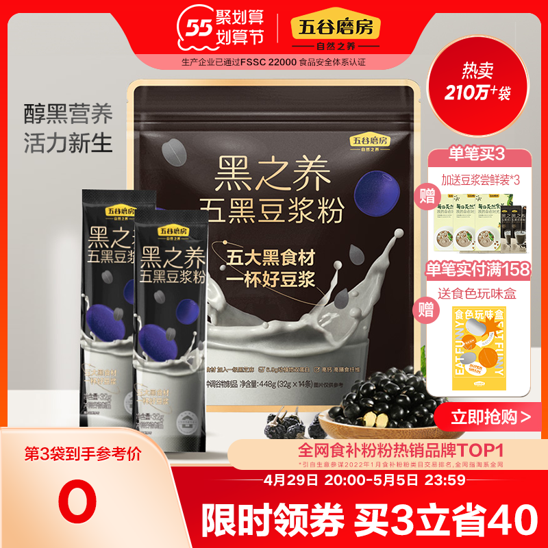 Five Valley Grinding Room Black Raised Black Bean Soy Milk Powder No Added Pregnant Woman Nutritional Breakfast Pouch Instant Flush Drink Black Soy Milk