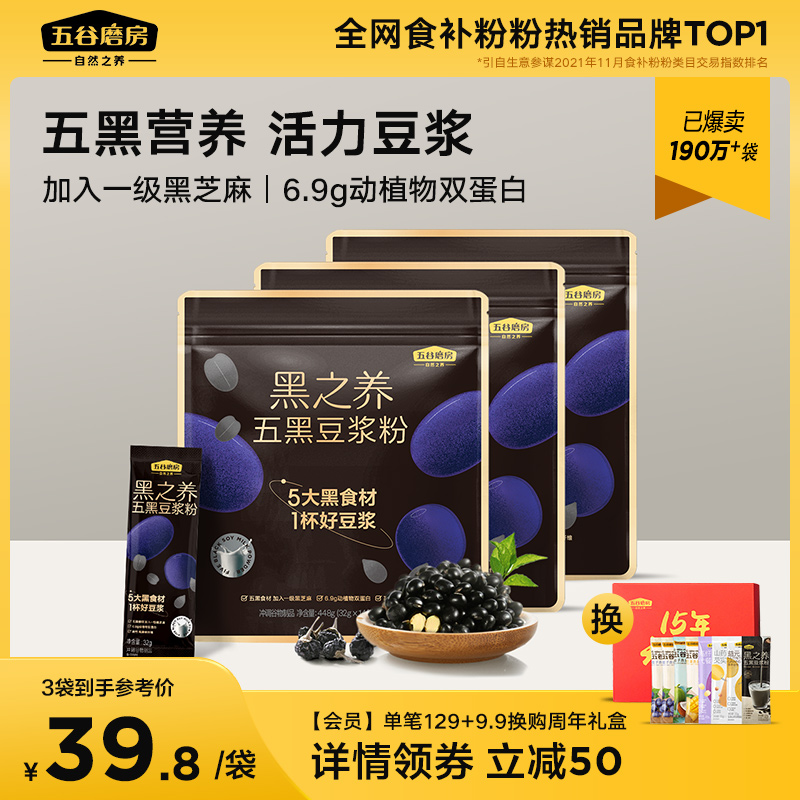 (Pat 1 Fat 3) Five Valley Grinding Room Five Black Soy Milk Powder Breakfast Non-Genetically Modified Small Bagged Flushed Beverage Soy Milk