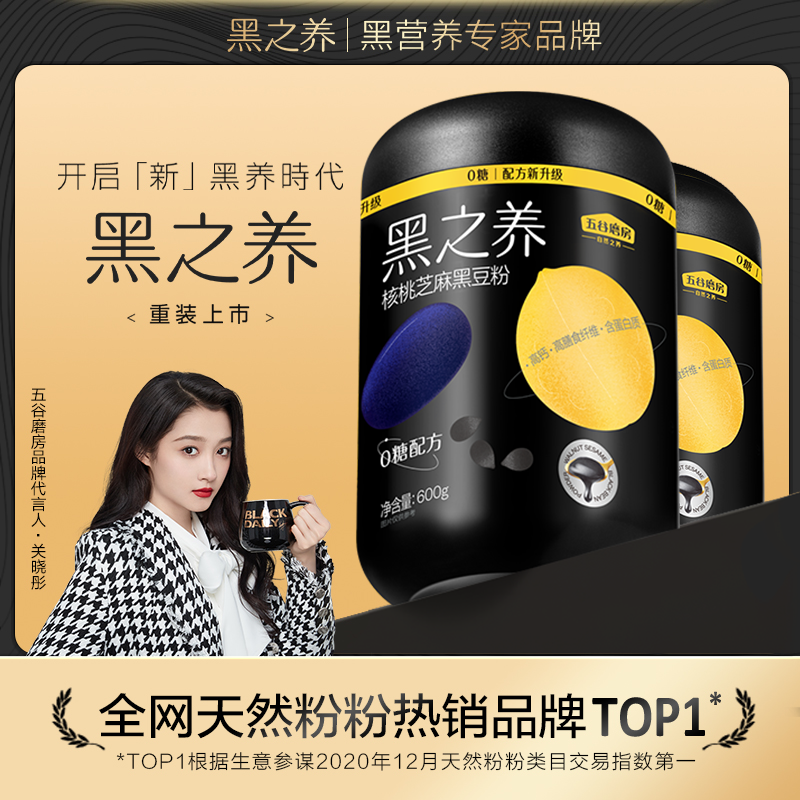 Five Valley Mill Black Non Sugar-Free Walnut Black Sesame Black Bean Powder Black Sesame Meal Nutrition 600g*2