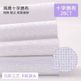 Высококачественный чистый хлопковой вышивание с высокой одеждой для вышивки 28ct Small Cross -Stitch Белая ширина шириной 1,5 метра шириной 1,5 метра