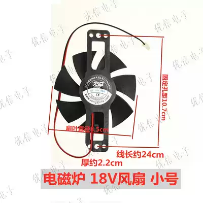 Induction cooker fan 18V ventilator Induction cooker cooling universal fan Small induction cooker 18V cooling fan