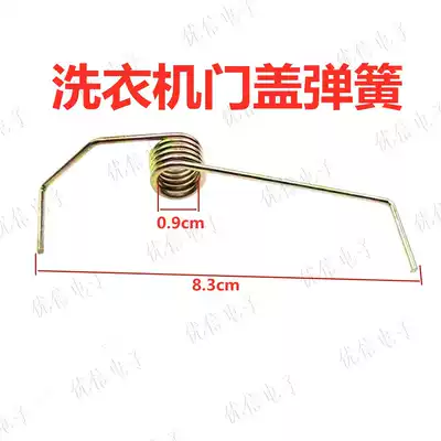 Washing machine door cover switch spring dehydrator dewatering bucket upper door spring gland spring washing machine accessories