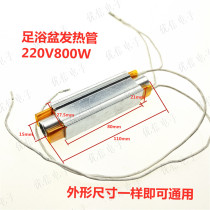 Foot tub aluminum heating pipe foot washing basin PTC constant temperature heating pipe electric rod foot bath universal accessories