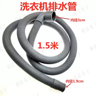 Suitable for sea automatic washing machine drain pipe extension pipe original machine pipe sewer pipe drain pipe drum