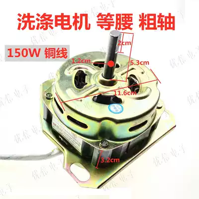 Washing machine washing motor isosceles coarse shaft washing motor 150W feeding capacitor pure copper wire washing machine motor