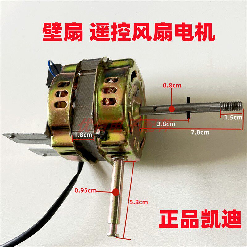 正品凯迪壁扇电机遥控落地扇台扇壁扇电机马达18厚16寸电风扇铝线：夏日清凉新选择，吹出不一样的风！🍃-风扇-淘宝好物网