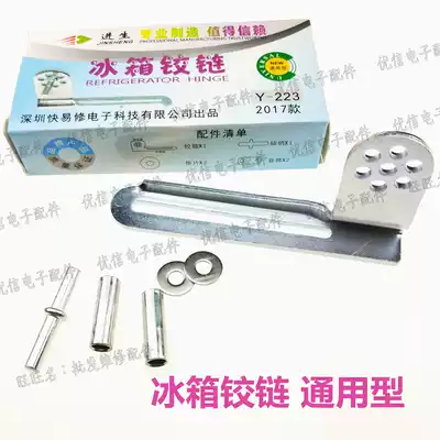 General household refrigerator door hinge door shaft hinge door hook universal modified Universal middle door hinge accessories