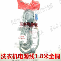 Sol pure copper Three-plug power cord 15A washing machine fan refrigerator copper core power cord 1 8 meters