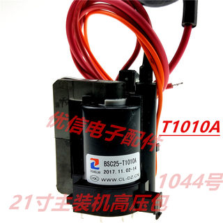 杂牌机原装电视机高压包BSC25-T1010A=BSC25-N0816现货 1044号