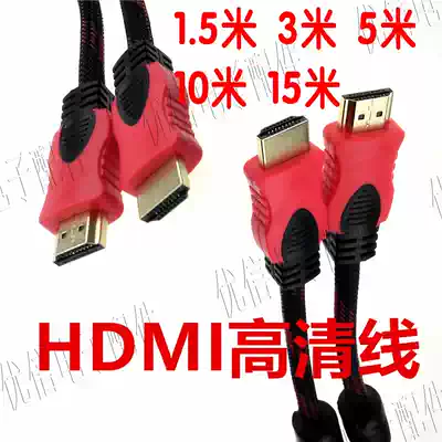 High-Quality Line 1 5 m 3 m HDMI line computer LCD TV projector high-quality line PS3 line 3DAV cable