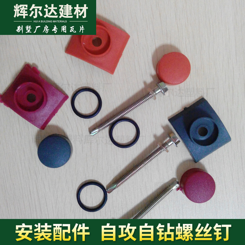 Resin Tile Accessories Waterproof Cap Self Tapping Self Drilling Screws Plastic Wag Accessories Color Steel Tile Mounting Accessories