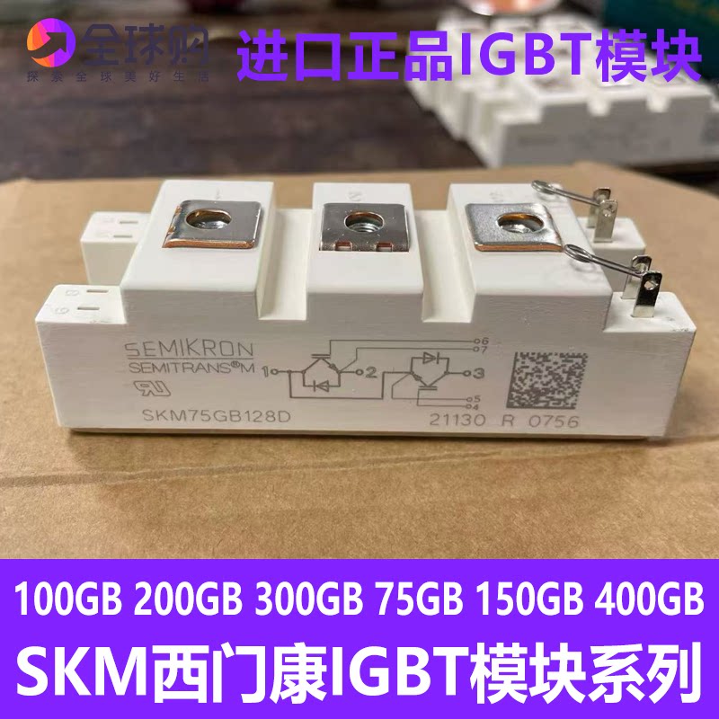 2026年西门康IGBT模块怎么选？SKM150GB123D、SKM200GB124D、SKM300GB128D这些型号差异在哪？