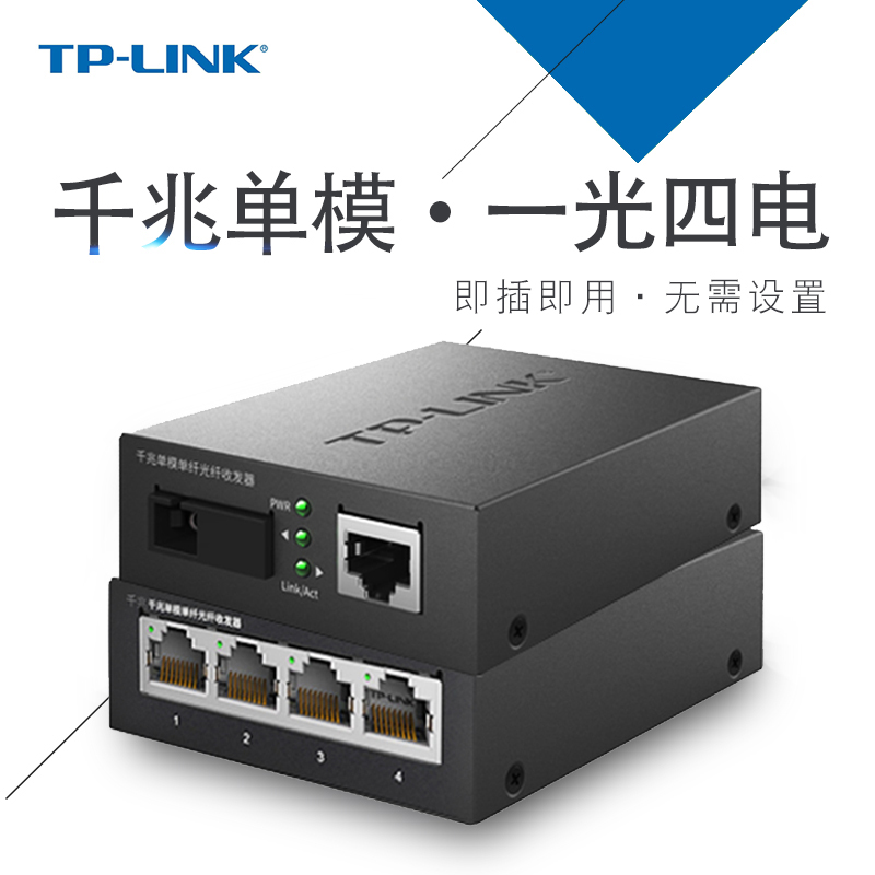 TP-LINK TL-FC311A-3 TL-FC314B-3 Gigabit Single Mode Single Fiber Optical Transceiver 1 optical 4 electrical