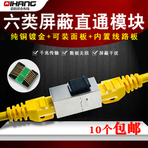 Category 6 Gigabit shielded gold-plated cat 6 network cable module docking RJ45 network two-way connector straight head