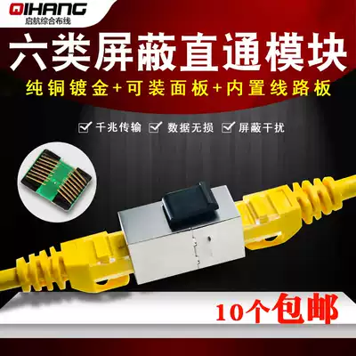Six types of Gigabit shielded gold-plated cat 6 network route module docking RJ45 network dual-pass connector through head