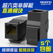 RJ45 network cable connector network straight-through head CAT6A super category 6 and category 7 computer cable docking extension module