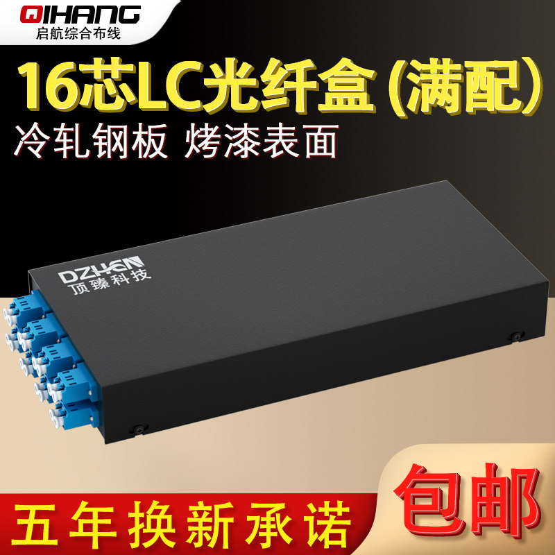 Top Zhen 8 mouth 16 Core LC thickened fiber terminal box optical cable tail fiber fusion wire box continuebox telecom grade full