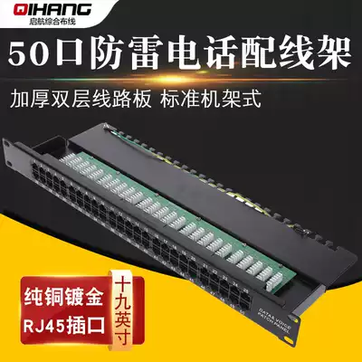 50 pairs of telephone wiring rack 50-port cabinet RJ11 voice wiring rack jumper telephone module thickened lightning protection type