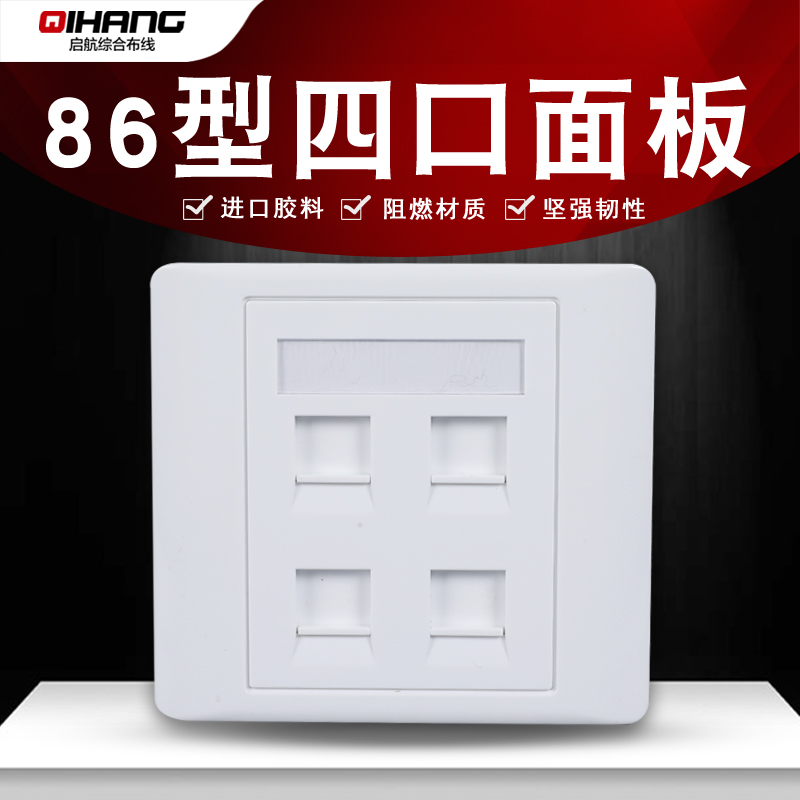 Ampu Glow Internet Module Panel Four Ports 86 Type Information Network Route Phone Blank Panel Flame Retardant Material